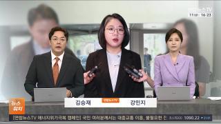 [뉴스워치] 9월11일 다시보기