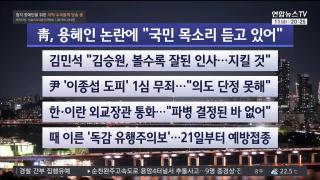 [뉴스리뷰] 9월11일 다시보기