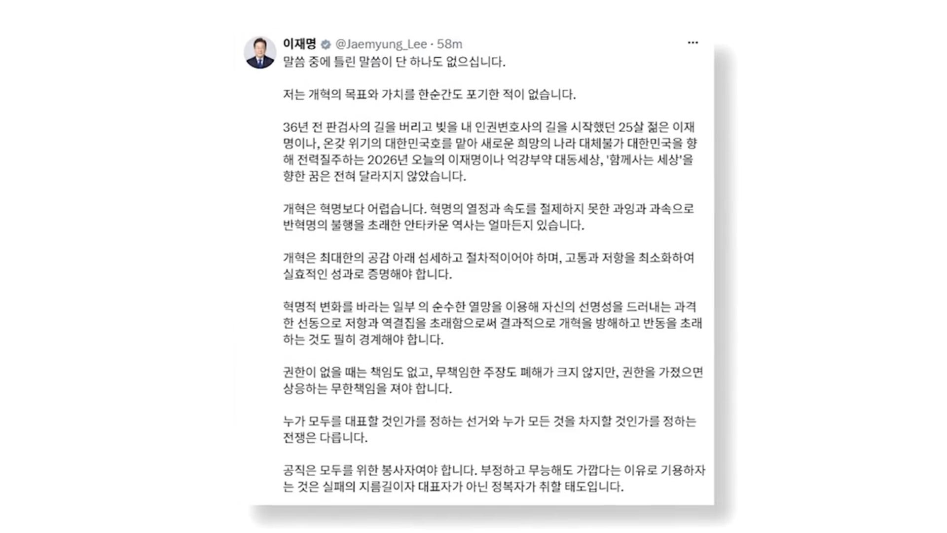 이재명 대통령 “개혁 목표와 가치 포기한 적 없어…성과로 증명할 것”