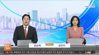 [뉴스워치] 9월14일 다시보기