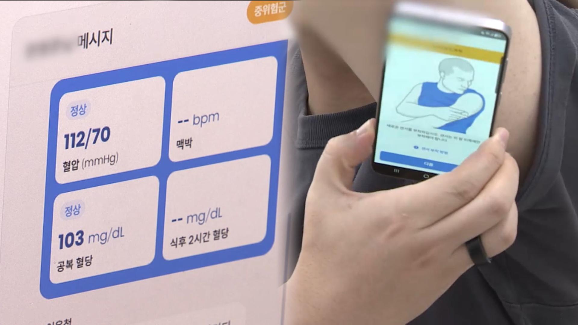 "혈당 오르면 즉시 알림"…일차 의료 파고든 AI
