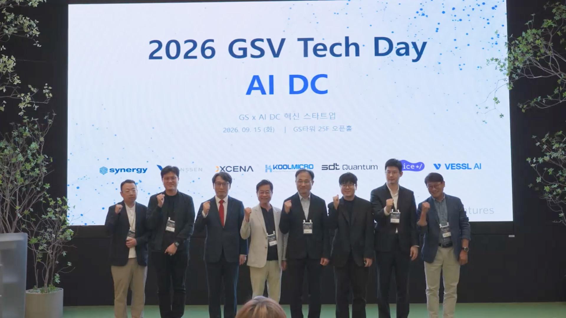 [비즈&] GS, AI 데이터센터·스타트업 동반 육성 外