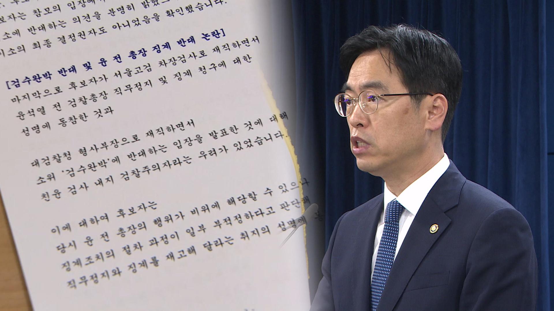 정부, 김지용 중수청장 후보자 '친윤 검사' 논란에 적극 해명
