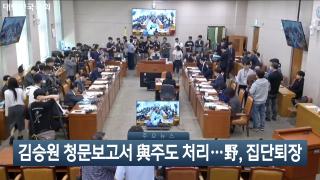 [이시각헤드라인] 9월 17일 뉴스현장