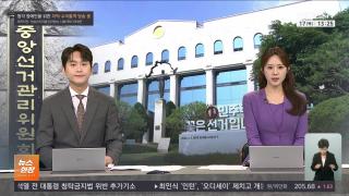 [뉴스현장] 9월17일 다시보기