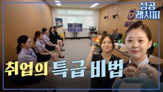 실무형 인재를 양성하는 경동대의 성공 비법은?