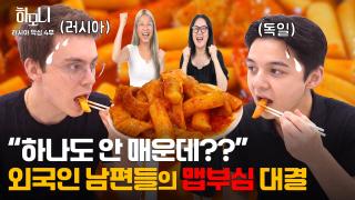 하늘이 맺어준 인연! 막심과 지혜의 신혼일기 4부