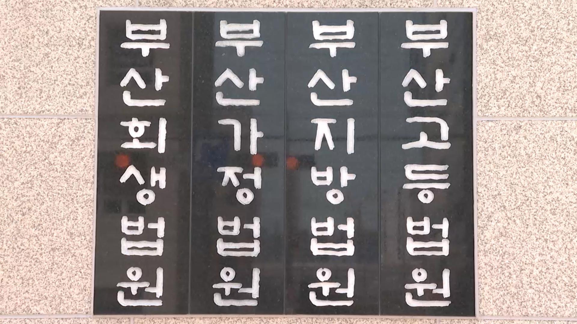 임금 미지급 문제로 직업소개소 업주 흉기 상해 50대 집행유예