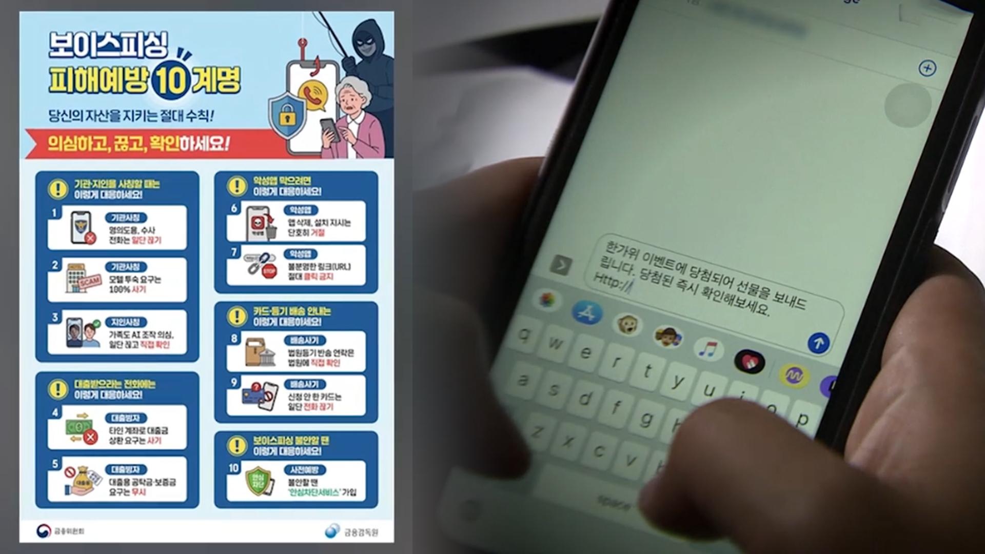 추석 앞두고 택배·환전 사칭 보이스피싱 주의보
