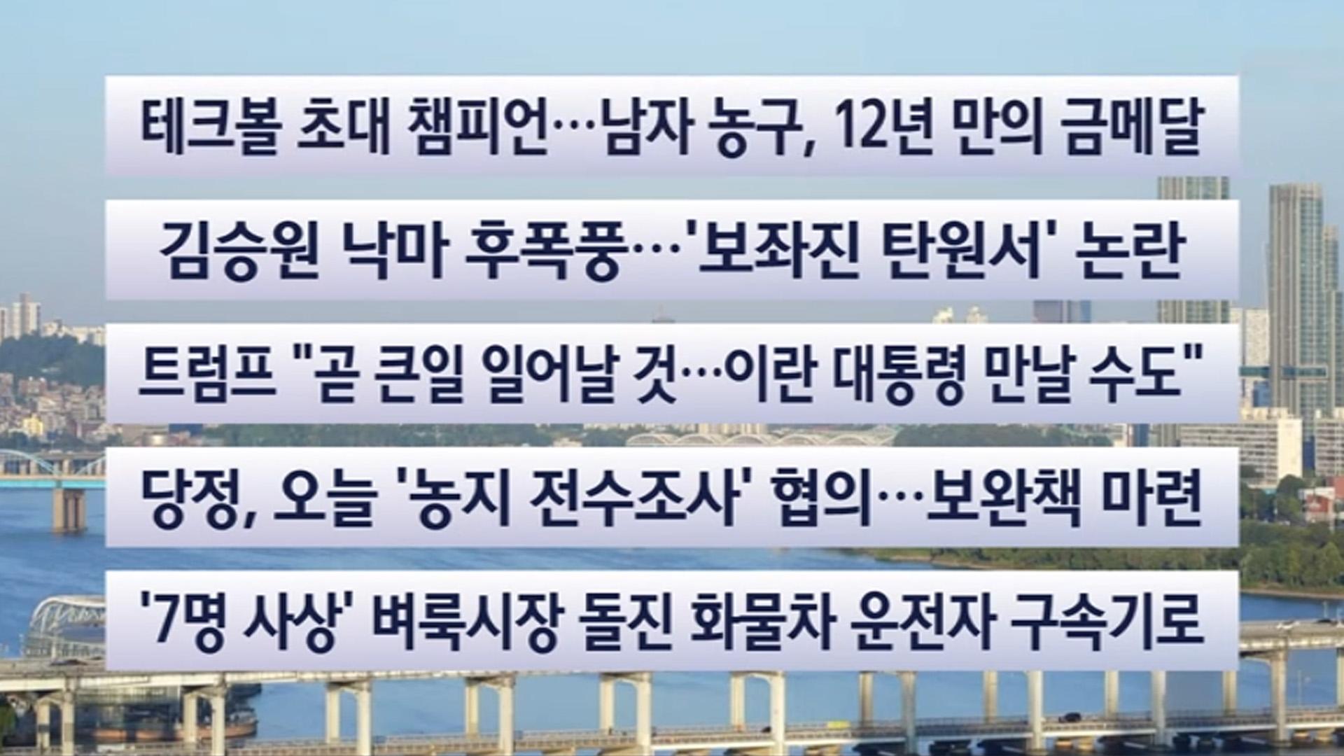 남자 농구 대표팀 아시안게임 금메달 획득 및 김승원 전 후보자 사퇴 후폭풍