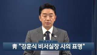[이시각헤드라인] 9월 21일 뉴스현장