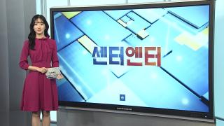 [센터엔터] '타짜4' 청불 영화 중 역대 최고 예매량 경신 外