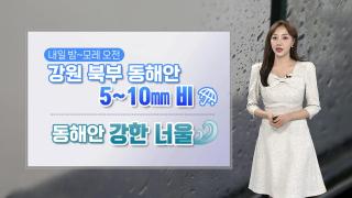 [날씨] 추석 당일 흐리고 비…한가위 보름달 못 본다