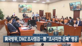 [이시각헤드라인] 9월 28일 뉴스현장