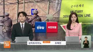 [뉴스현장] 9월28일 다시보기
