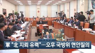 [이시각헤드라인] 9월 29일 뉴스현장