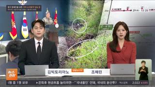 [뉴스현장] 9월29일 다시보기