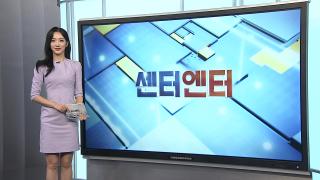 [센터엔터] '암살자(들)', 논란 속 박스오피스 1위 탈환 外
