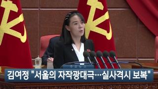 [이시각헤드라인] 9월 30일 뉴스현장