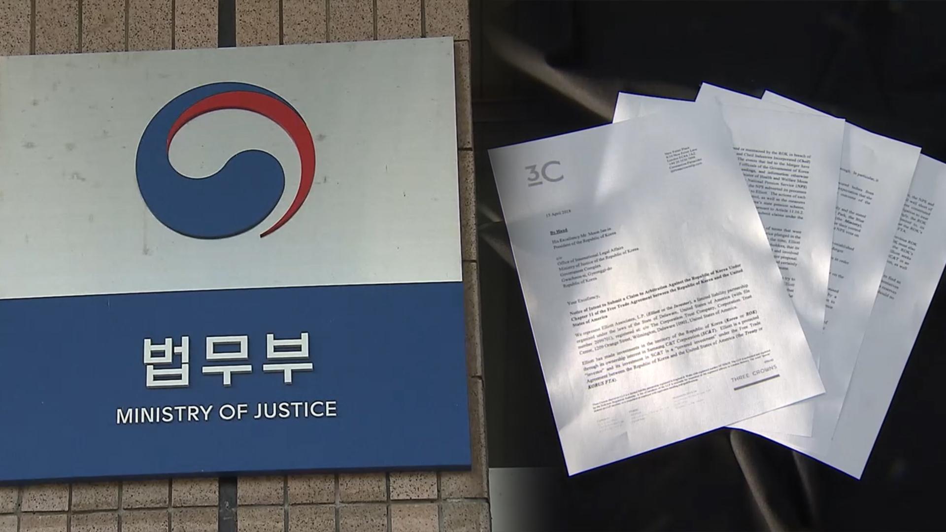 정부, 미국 엘리엇 투자분쟁 패소로 658억 배상