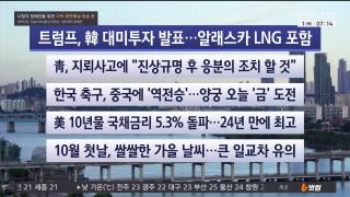 [라이브투데이1부] 10월1일 다시보기