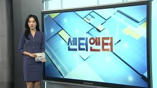 [센터엔터] "유해진 집 앞에서 집회"…배우 불똥 어디까지 外