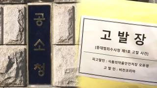 출범 첫날 중수청에 고발장 쇄도…공수청 민원접수 차질도