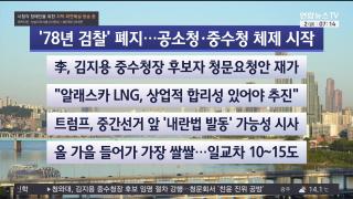 [라이브투데이1부] 10월2일 다시보기