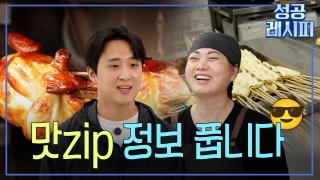 치열한 경쟁을 뚫은 외식 프랜차이즈의 성공 공식은?