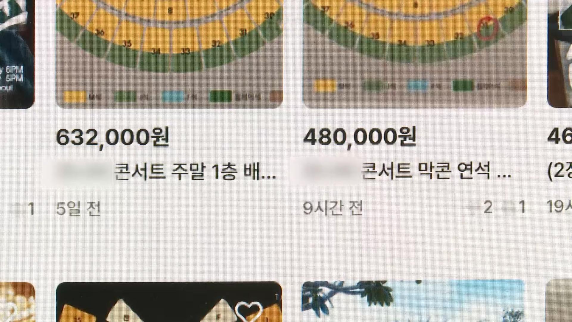 암표 신고 30배 폭증…불법 계정 차단 대책은 '반쪽'