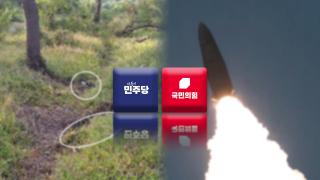 與 "北 도발 중단·우크라 사과"…野 "선택적 분노"