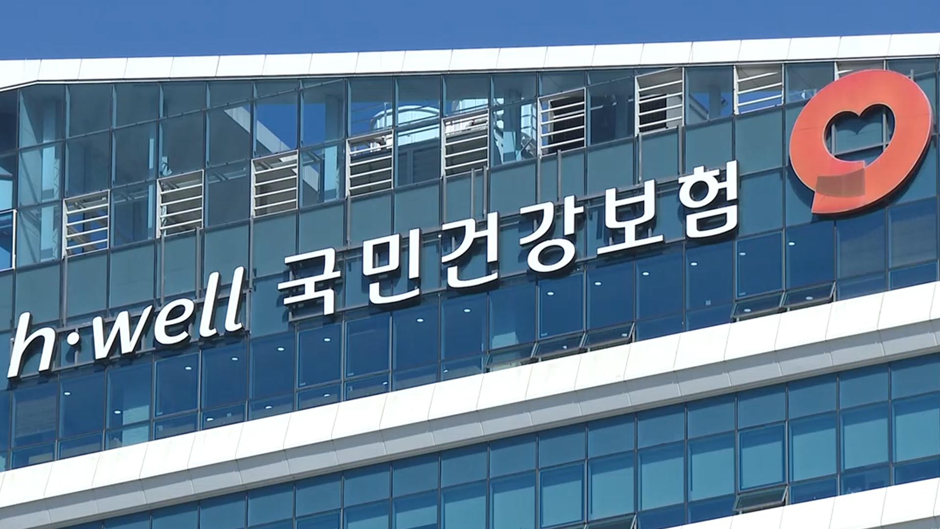 외국인·재외국민 건강보험료 체납 375억…결손처분 5년간 477억