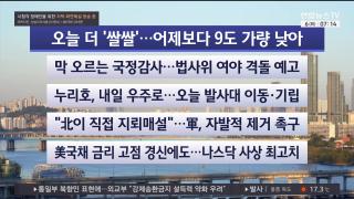 [라이브투데이1부] 10월6일 다시보기