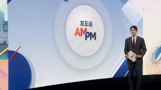 [AM-PM] '역대 최다' 위성 15기 탑재…누리호 5차 발사 外