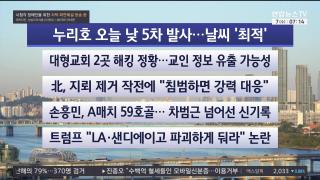 [라이브투데이1부] 10월7일 다시보기