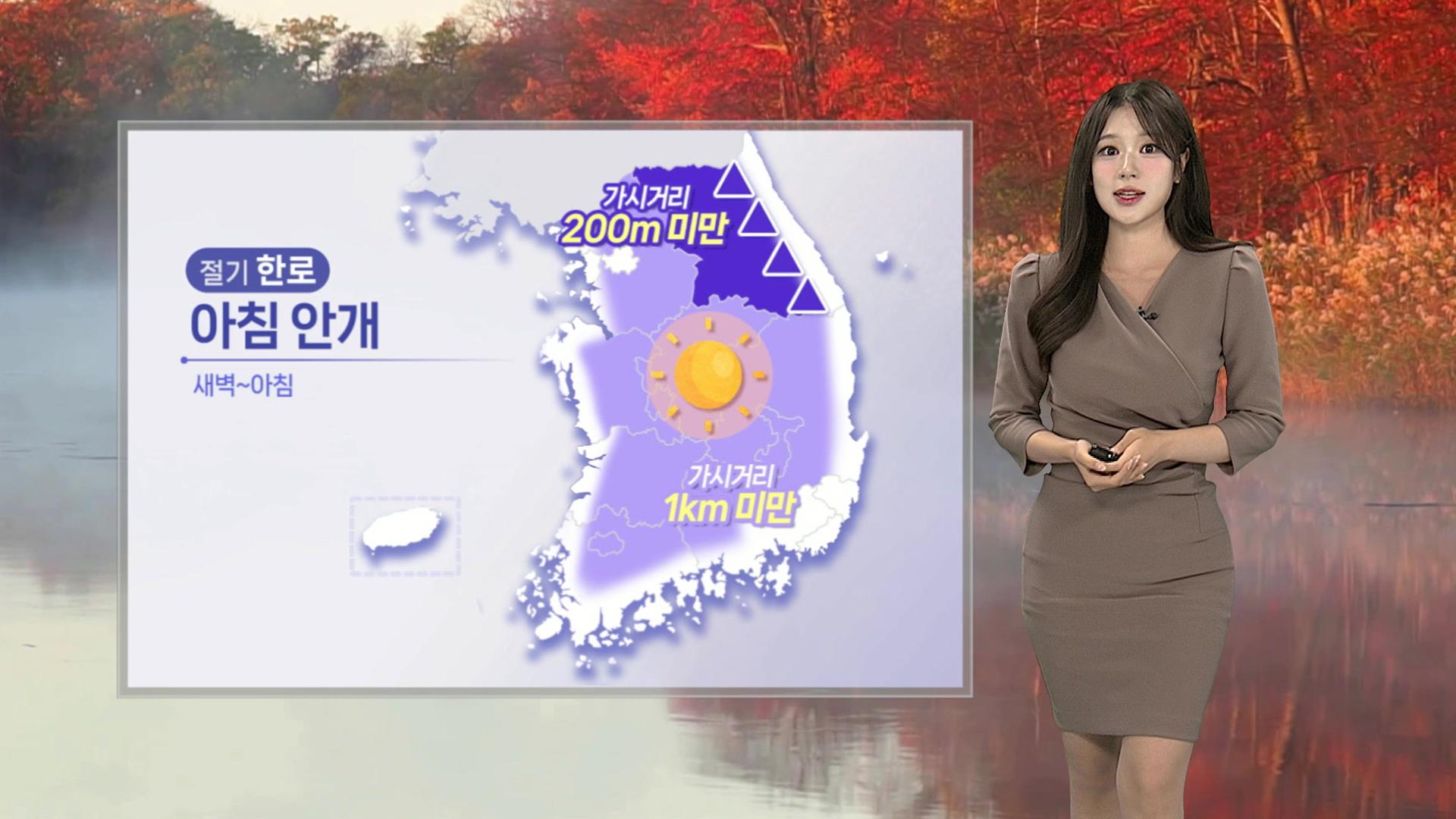 10월 08일 자정 뉴스 브리핑: 한로의 큰 일교차부터 잠실 마지막 더비까지 | 한로 날씨, 메시 고별전, 잠실구장 재건축