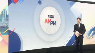 [AM-PM] 李, 이집트 대통령과 정상회담…공급망 협력 논의 外