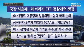[라이브투데이2부] 10월8일 다시보기