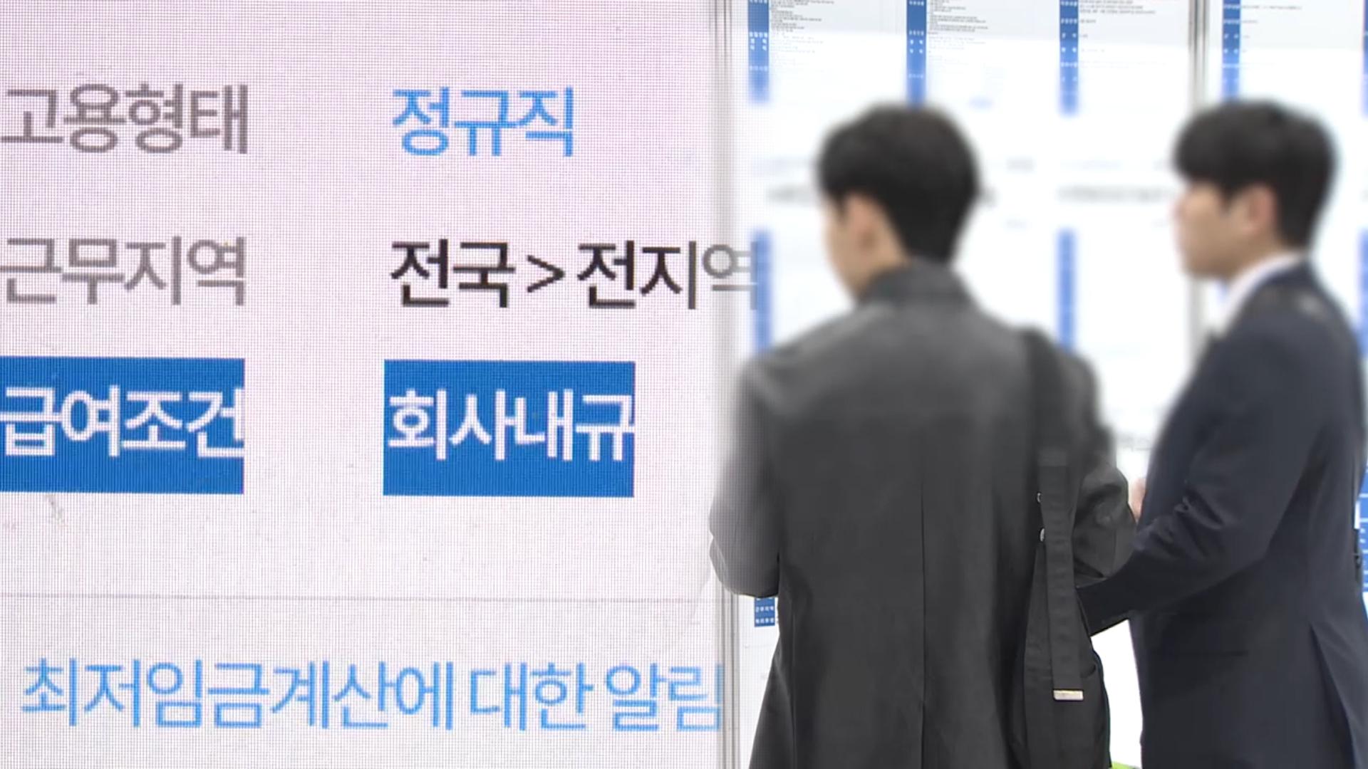 [단독] "그래서 월급이 얼마죠?"...채용공고 5건 중 3건 임금 비공개 - 뉴스 썸네일 이미지