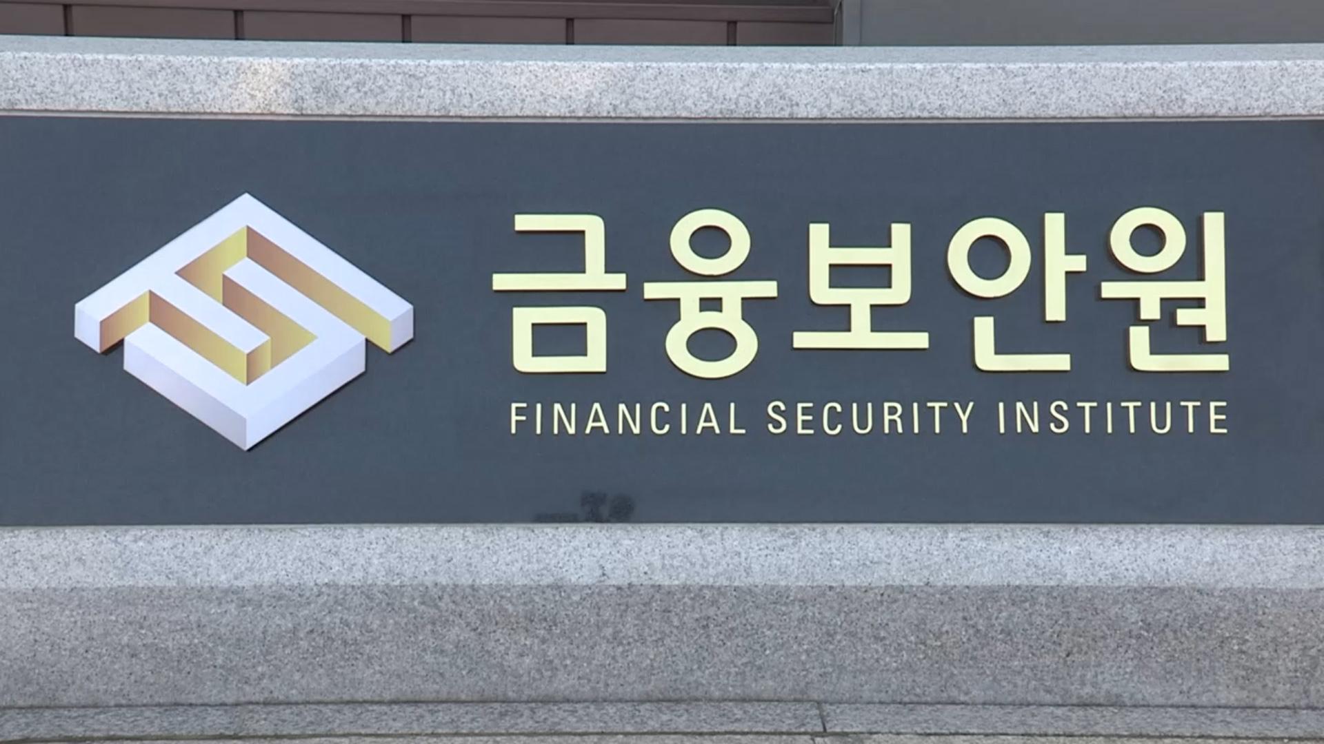 금융권 AI 해킹 경고 이후 연쇄 사고…사전 대응 미흡 논란
