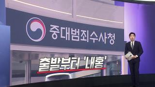 [앵커리포트] 윤호중 "임은정 부적절 언행 실망"…중수청, 감찰 착수