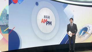 [AM-PM] 추미애 경기지사 첫 국감…중수청장 인선 갈등 파장 주목 外