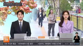 [뉴스현장] 10월13일 다시보기