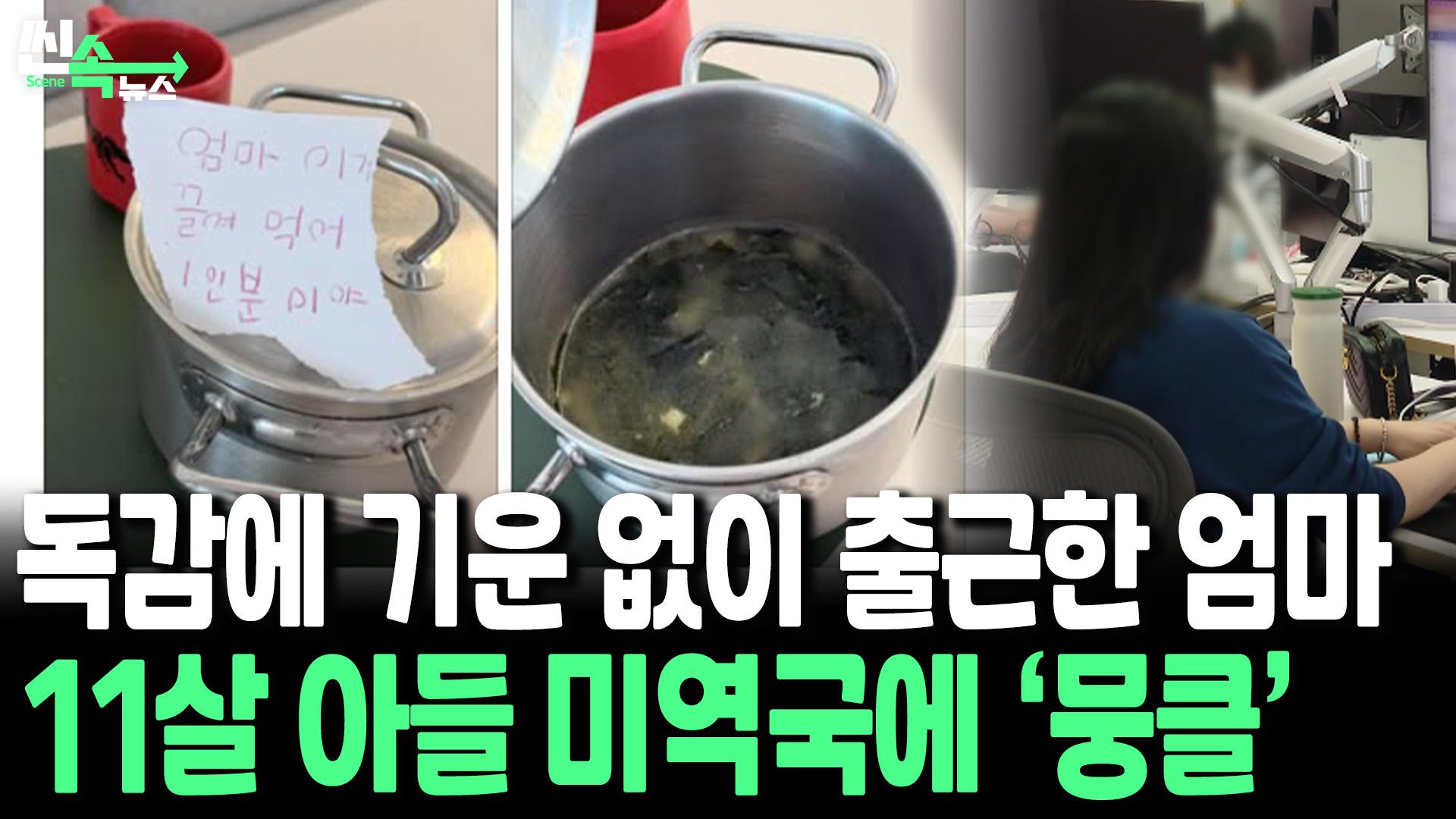 아들의 정성 어린 미역국에 감동한 워킹맘
