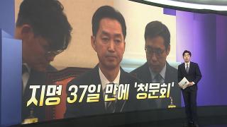 [앵커리포트] 김지용 "정치검사 1호 윤석열"…과거 행적 날선 검증