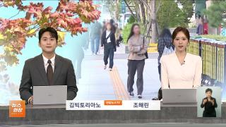[뉴스현장] 10월14일  다시보기