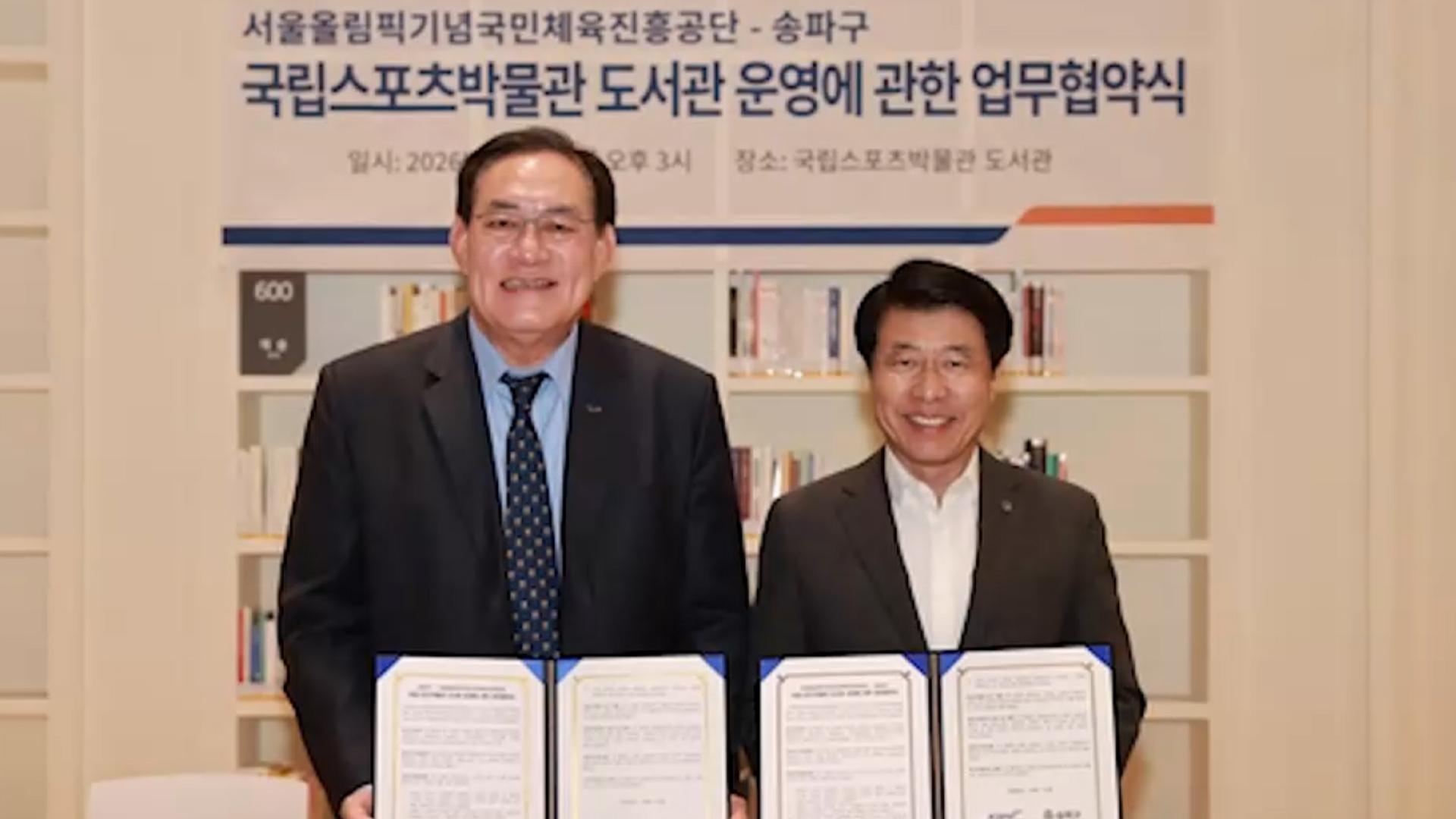 스포츠박물관 도서관 15일 개관...2개 층 규모 - 뉴스 썸네일 이미지