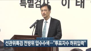 [이시각헤드라인] 10월 15일 뉴스현장