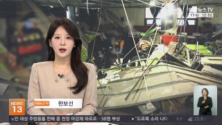 [뉴스13] 10월11일 다시보기