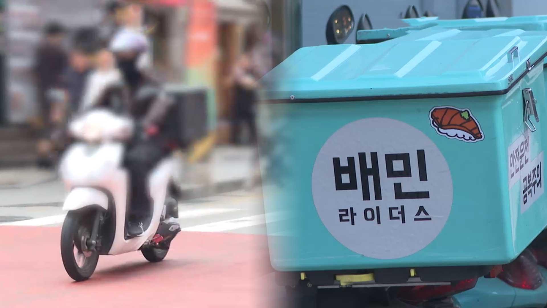 배달라이더 201명 개인정보 노출…대행사 관리부실